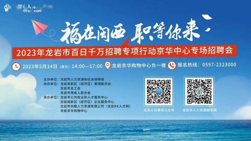 龙岩人才市场